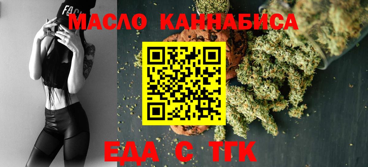Печенье с ТГК конопля  Вход с VPN  Клинцы 