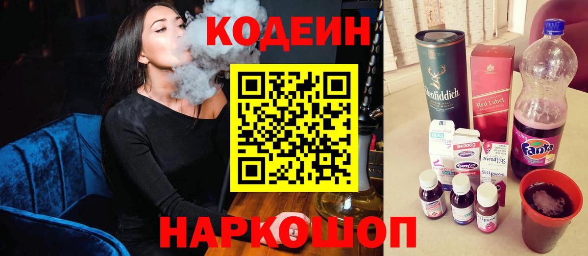 Клинцы  Codein Purple Drank  Вход с VPN  Кодеиновый сироп Lean напиток Lean (лин) 
