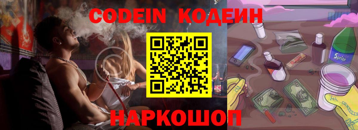 Кодеиновый сироп Lean напиток Lean (лин) Клинцы