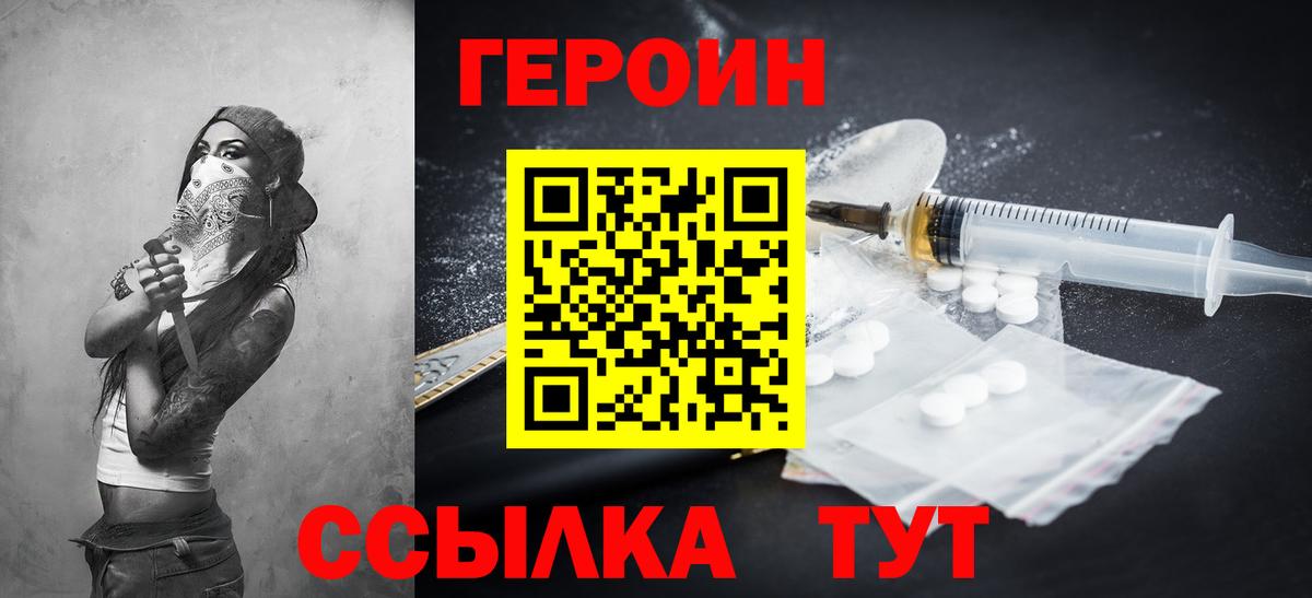 Героин хмурый  ГЕРОИН  Клинцы  Вход с VPN 