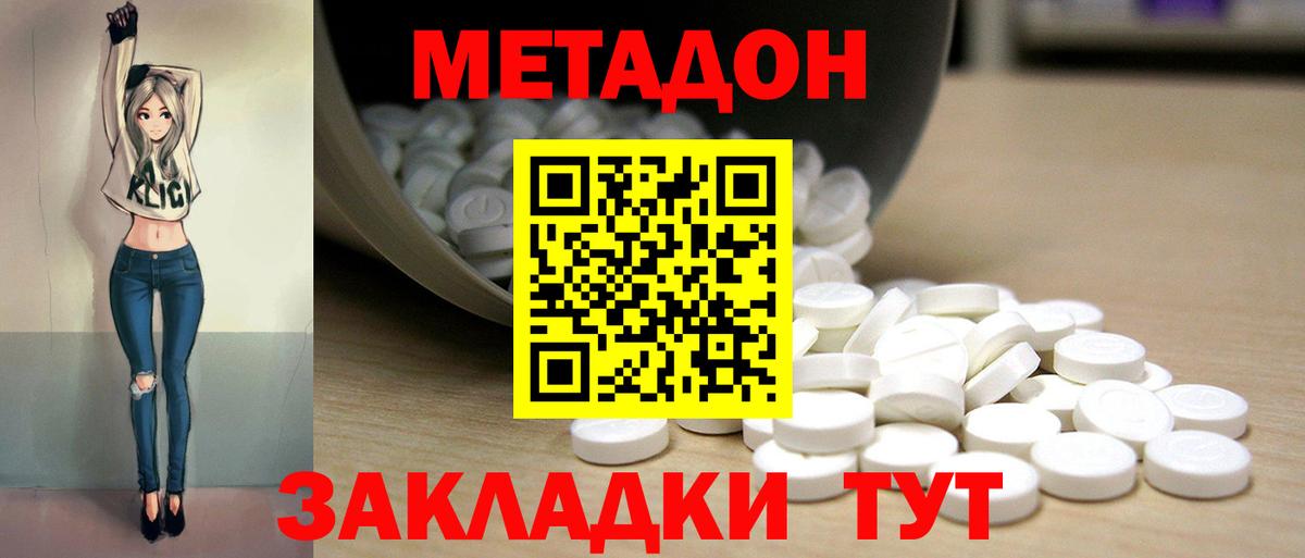 МЕТАДОН VHQ Клинцы