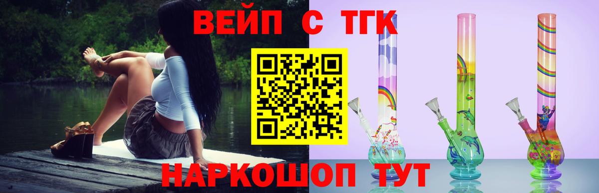 ТГК вейп с тгк Клинцы